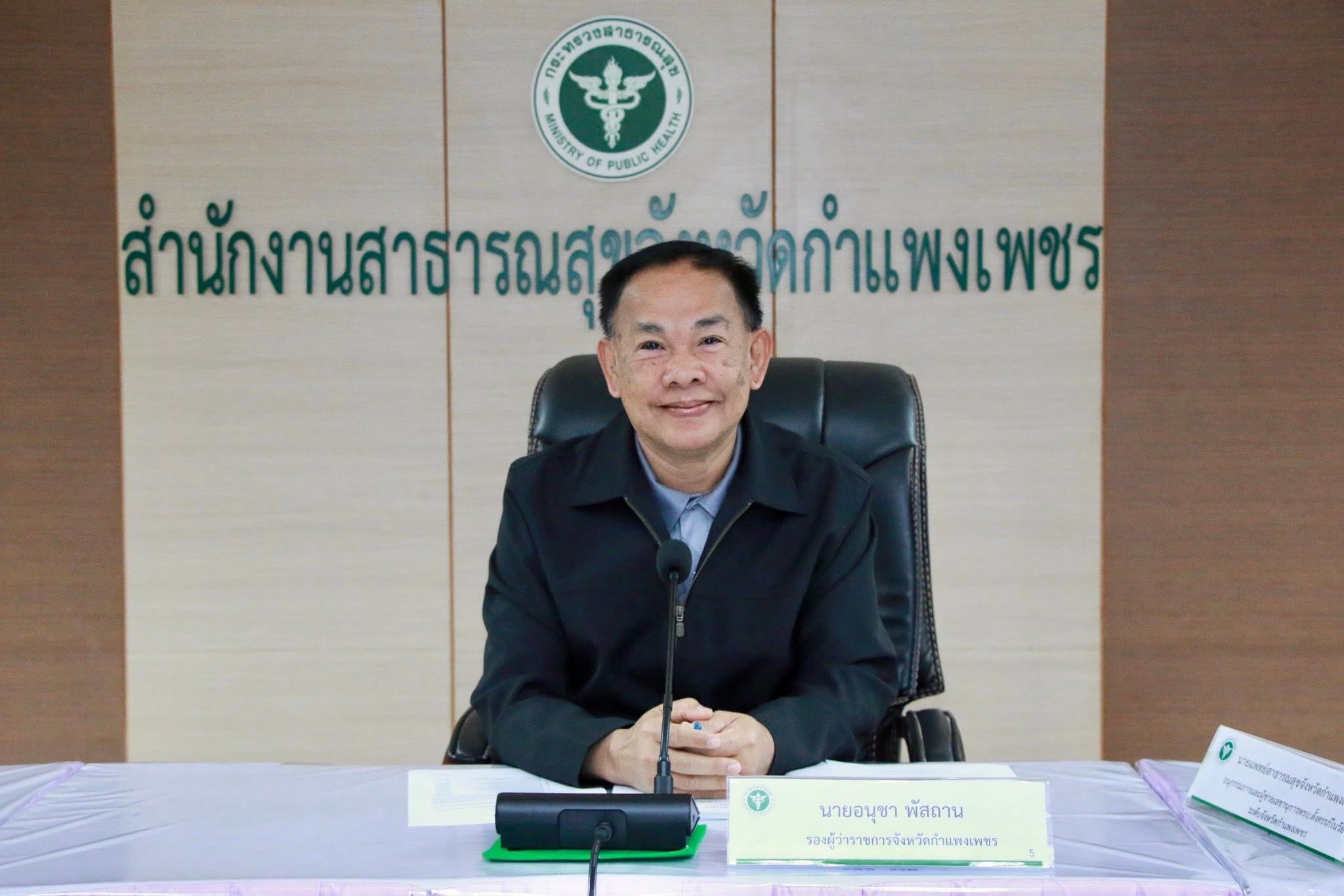 จังหวัดกำแพงเพชร จัดประชุมคณะอนุกรรมการป้องกันและแก้ไขปัญหาการตั้งครรภ์ในวัยรุ่นระดับจังหวัดฯ ครั้งที่ 1/2569 เน้นบูรณาการทุกภาคส่วน