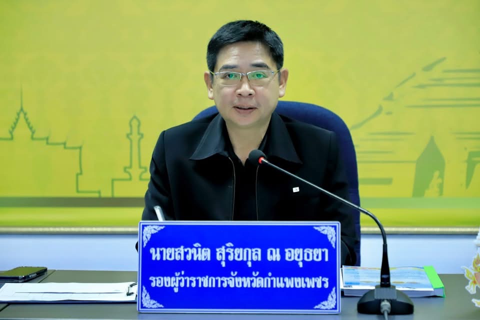  รองผู้ว่าฯ กำแพงเพชร นำส่วนราชการเข้าร่วมประชุม คณะกรรมการบริหารงานกลุ่มจังหวัดแบบบูรณาการ (ก.บ.ก.) กลุ่มจังหวัดภาคเหนือตอนล่าง 2 ครั้งที่ 1/2569 ผ่านระบบการประชุม Cisco WebEx