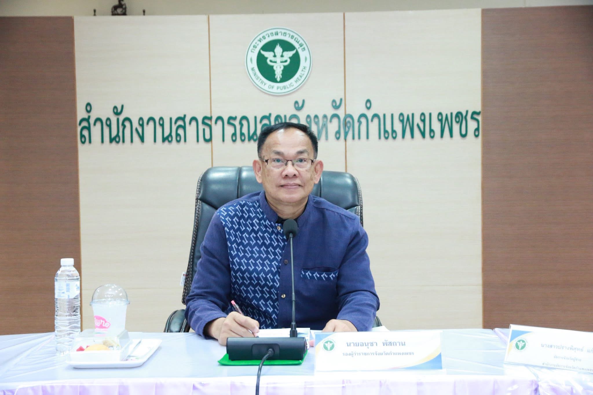  สำนักงานสาธารณสุขจังหวัดกำแพงเพชรจัดประชุมคณะกรรมการควบคุมผลิตภัณฑ์ยาสูบระดับจังหวัดฯ ครั้งที่ 1/2569