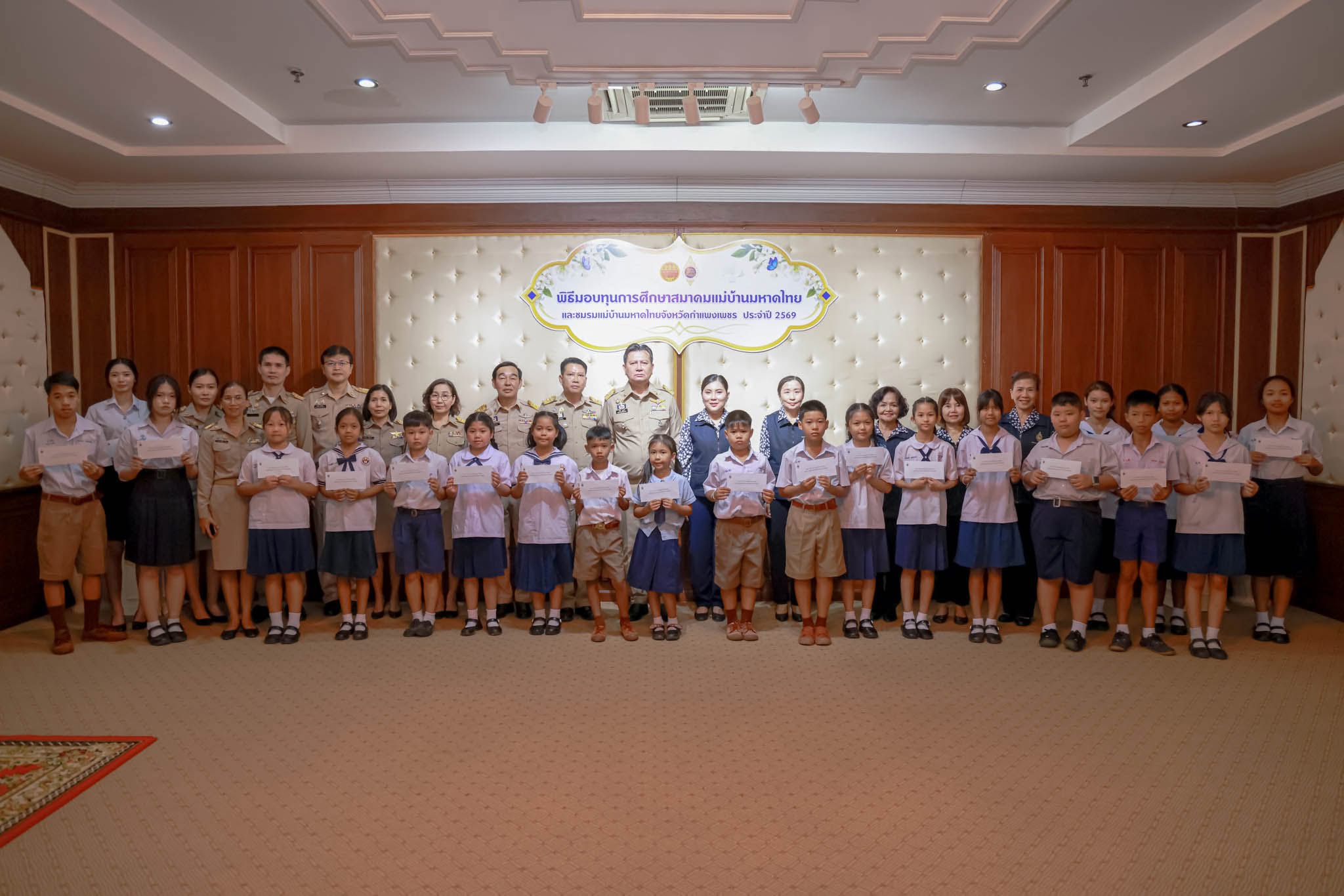 สมาคมแม่บ้านมหาดไทยจังหวัดกำแพงเพชร มอบทุนการศึกษา ส่งเสริมและสนับสนุน เป็นขวัญกำลังใจให้กับเด็กนักเรียนที่มีความประพฤติดี สร้างโอกาสทางการศึกษา