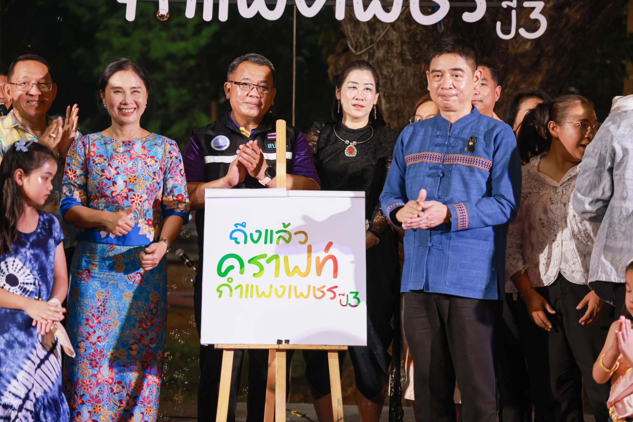 จังหวัดกำแพงเพชร ท่องเที่ยวและกีฬาฯ จับมือภาคีเครือข่าย เปิดงาน &ldquo;ถึงแล้วคราฟท์...กำแพงเพชร ปี 3&rdquo; ชูพลัง Soft Power และเสน่ห์กล้วยไข่ GI ยกระดับการท่องเที่ยว บรรยากาศคึกคัก