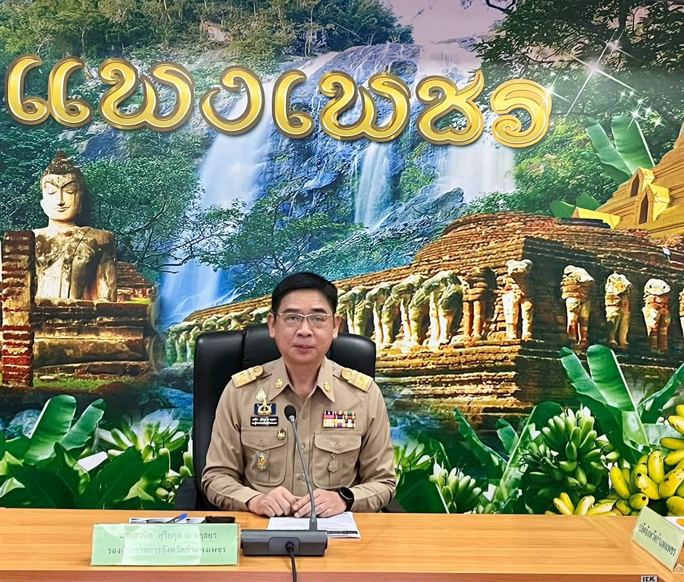 รองผู้ว่าราชการจังหวัดกำแพงเพชรจัดประชุมคณะกรรมการคัดเลือกท้องถิ่นอำเภอดีเด่น ระดับจังหวัด ครั้งที่1/2569