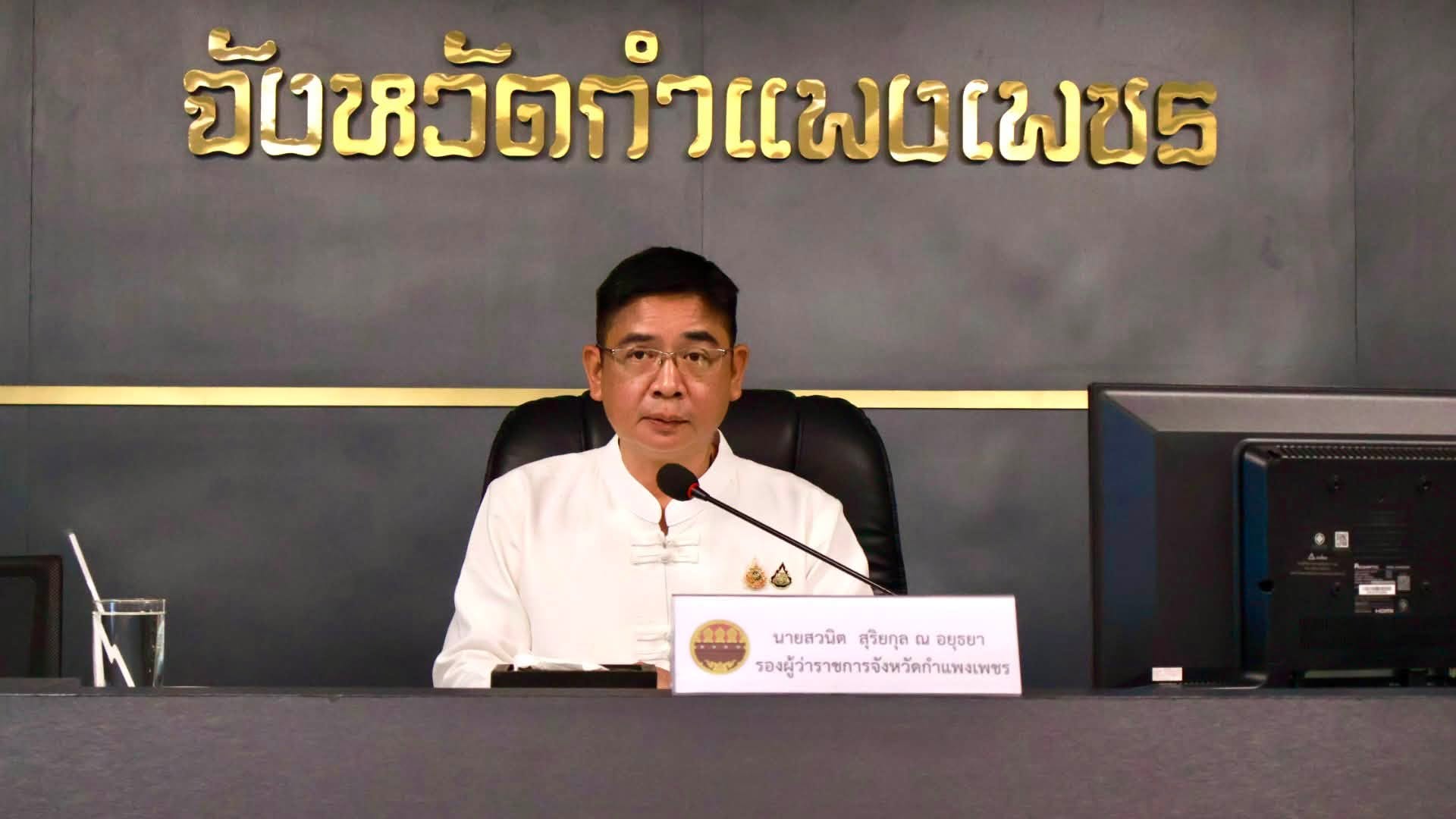 จังหวัดกำแพงเพชร จัดประชุมคณะอนุกรรมการทรัพยากรน้ำจังหวัดกำแพงเพชร ครั้งที่ 1/2569