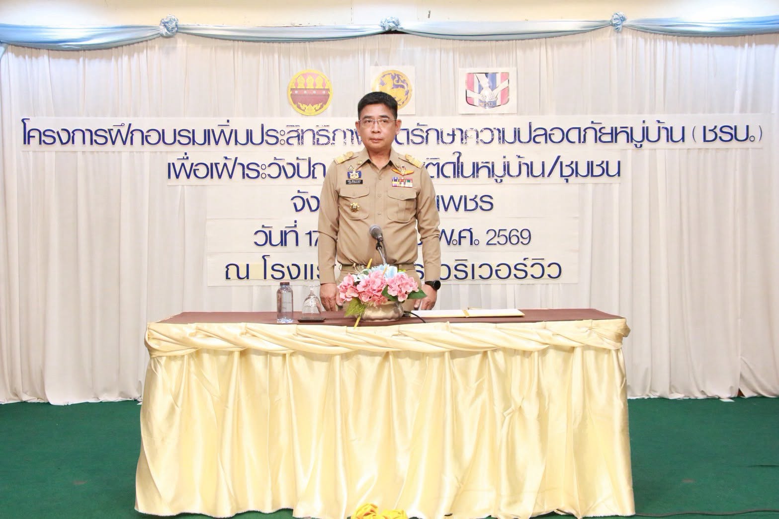 รองผู้ว่าราชการจังหวัดกำแพงเพชร เปิดโครงการฝึกอบรมเพิ่มประสิทธิภาพชุดรักษาความปลอดภัยหมู่บ้าน (ชรบ.) เพื่อเฝ้าระวังปัญหายาเสพติดในหมู่บ้านชุมชนจังหวัดกำแพงเพชร