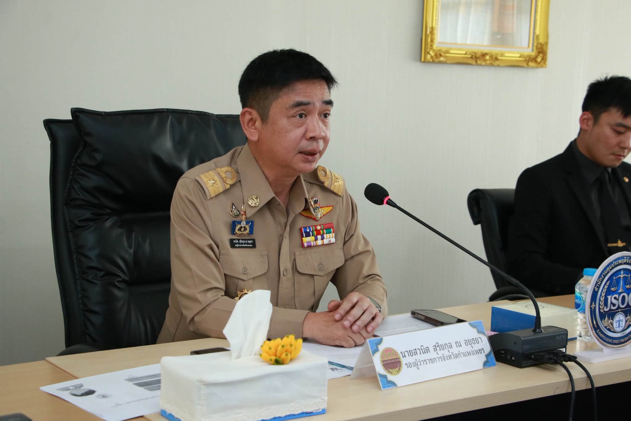 จังหวัดกำแพงเพชร ประชุมขับเคลื่อนกลไกเฝ้าระวังเชิงบูรณาการป้องกันการกระทำผิดซ้ำเกี่ยวกับเพศและความรุนแรง ประจำปีงบประมาณ พ.ศ. 2569