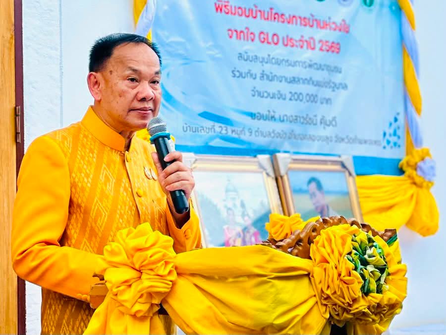 รองผู้ว่าฯ กำแพงเพชร เป็นประธานพิธีมอบบ้านตาม &ldquo;โครงการบ้านห่วงใยจากใจ GLO&rdquo; ประจำปี 2569 ในพื้นที่ อ.ขาณุวรลักษบุรี และ อ.คลองขลุง มุ่งยกระดับคุณภาพชีวิต แก้ไขปัญหาความยากจนอย่างยั่งยืน