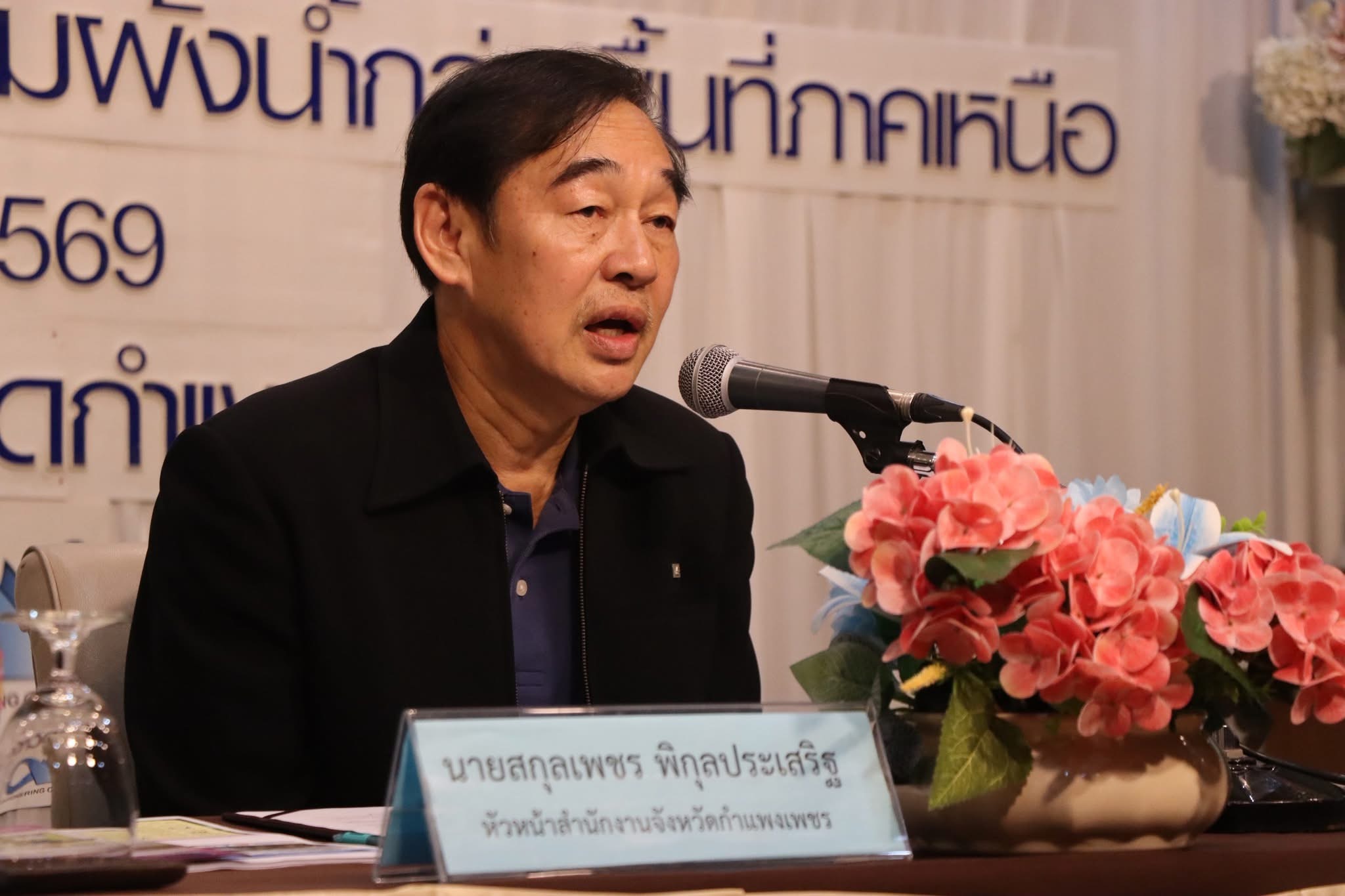 กรมชลประทานเปิดประชุมปฐมนิเทศ เดินหน้าจัดทำแผนพัฒนาแหล่งน้ำระดับตำบล 15 จังหวัดภาคเหนือ มุ่งบริหารจัดการน้ำกำแพงเพชรอย่างยั่งยืน