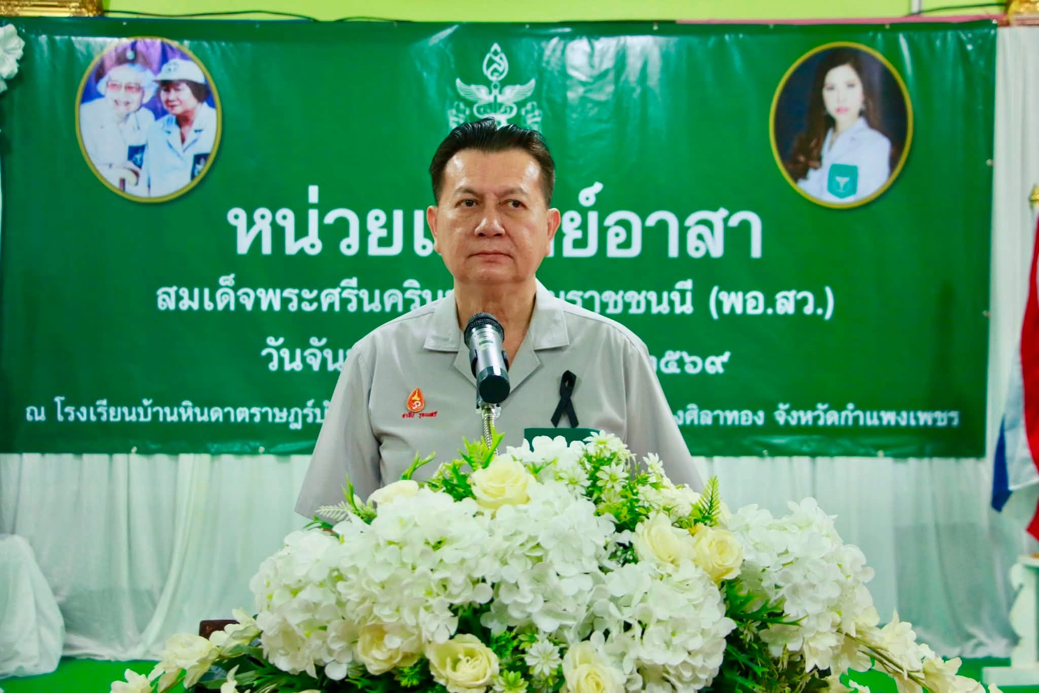 ผู้ว่าฯ กำแพงเพชร เปิดหน่วยแพทย์เคลื่อนที่ (พอ.สว.) และหน่วยบำบัดทุกข์ บำรุงสุข สร้างรอยยิ้มให้ประชาชน พื้นที่ตำบลหินดาต อำเภอปางศิลาทอง