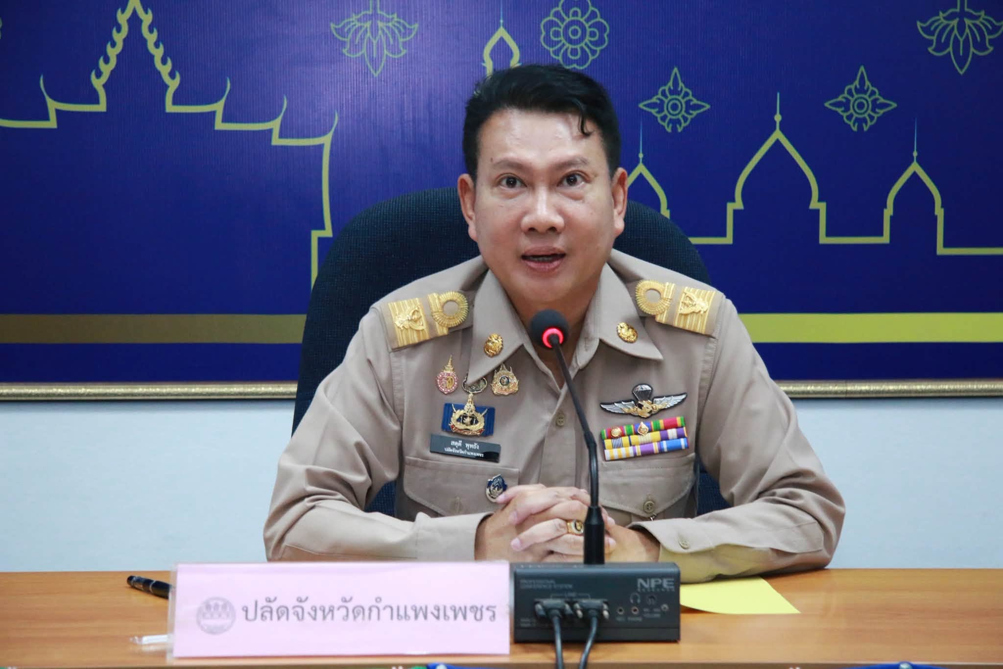 จังหวัดกำแพงเพชร ปลัดจังหวัดฯ เป็นประธานการประชุม ศอ.ปส.จ.กพ. และรักษาความสงบเรียบร้อยจังหวัดฯ  ครั้งที่ 8/2569 เดินหน้าปราบปรามยาเสพติด-ดูแลความปลอดภัยประชาชนทุกมิติ