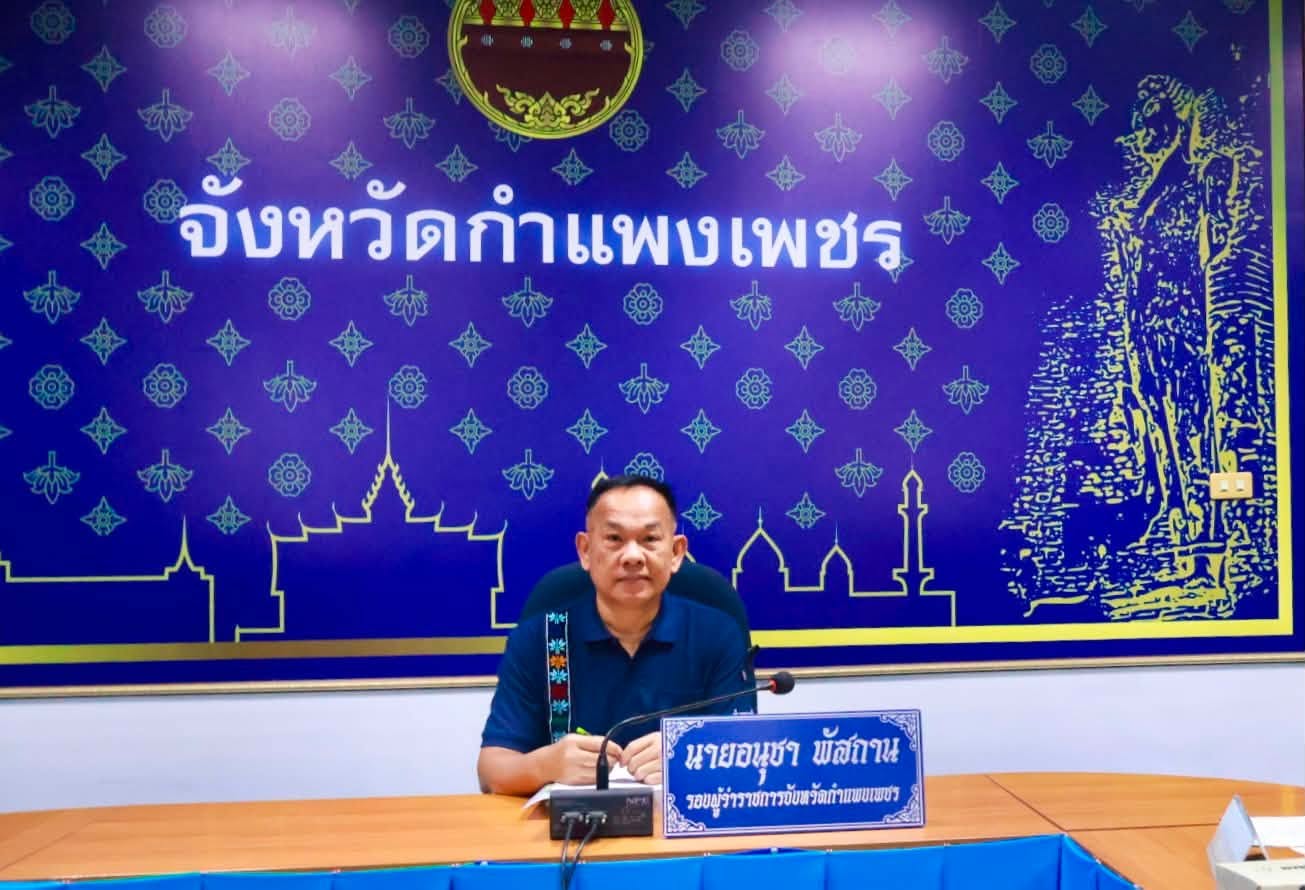 จังหวัดกำแพงเพชรจัดการประชุมคณะกรรมการปฏิรูปที่ดินจังหวัดฯ ครั้งที่ 2/2569 