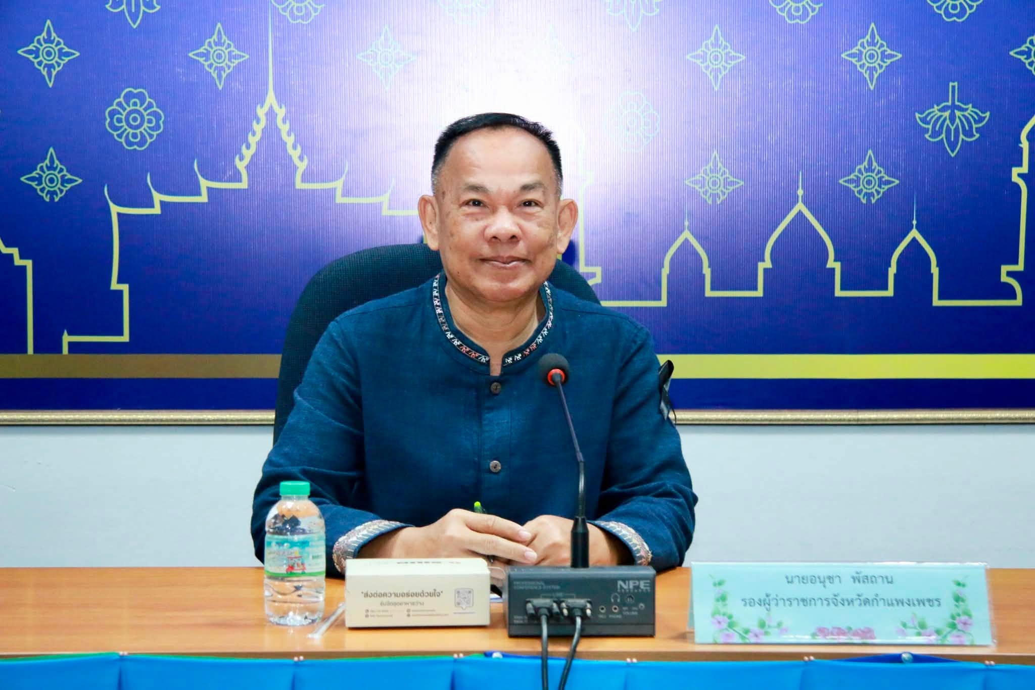 จังหวัดกำแพงเพชร ขับเคลื่อนระบบสถิติระดับพื้นที่ ประชุมคณะกรรมการฯ ยกระดับชุดข้อมูลสาธารณภัย สนับสนุนการตัดสินใจภาครัฐ