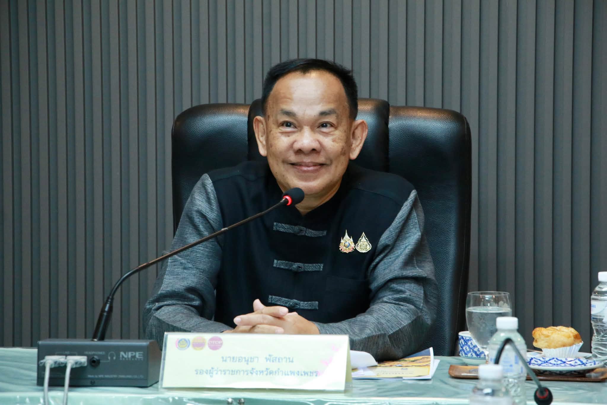 รองผู้ว่าฯ กำแพงเพชร ประชุมเตรียมความพร้อมฝ่ายจำหน่ายสินค้าและกิจกรรมกวนกระยาสารท &ldquo;กระทะหลวง-กระทะลูกหลวง&rdquo; สืบสานงานประเพณีสารทไทย-กล้วยไข่ ประจำปี 2569