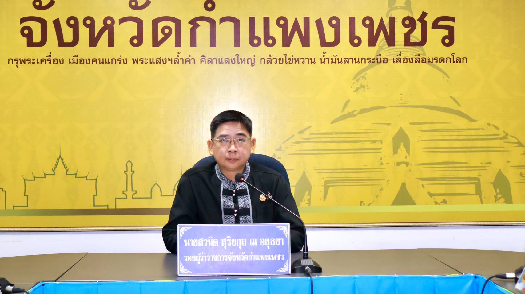 จังหวัดกำแพงเพชร ร่วมประชุมซักซ้อมแนวทางปฎิบัติในการจัดพิธีถวายดอกไม้จันทน์ สำหรับประชาชนในส่วนภูมิภาคงานพระราชพิธีถวายพระเพลิงพระบรมศพ สมเด็จพระนางเจ้าสิริกิติ์ พระบรมราชินีนาถ พระบรมราชชนนีพันปีหลวง ผ่านระบบการประชุมวีดิทัศน์ทางไกล (Video Conference System)