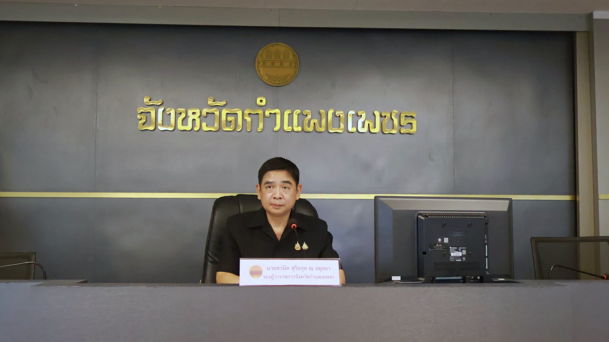 จังหวัดกำแพงเพชรประชุมคณะกรรมการผลักดันการดำเนินงานตามแผนแม่บทภายใต้ยุทธศาสตร์ชาติ ประเด็น การต่อต้านการทุจริตและประพฤติมิชอบ จังหวัดกำแพงเพชร  ครั้งที่ 4/2569