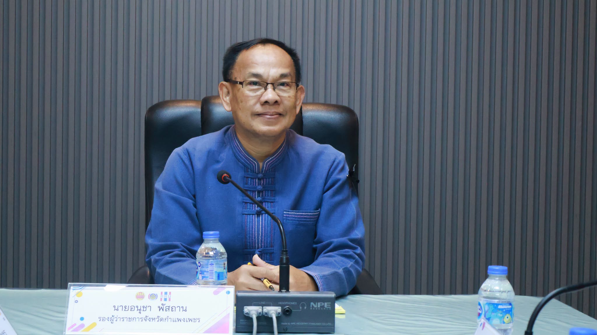 จังหวัดกำแพงเพชร จัดประชุมคณะอนุกรรมการสนับสนุนและติดตามการดำเนินงานกองทุนหมู่บ้านระดับจังหวัด