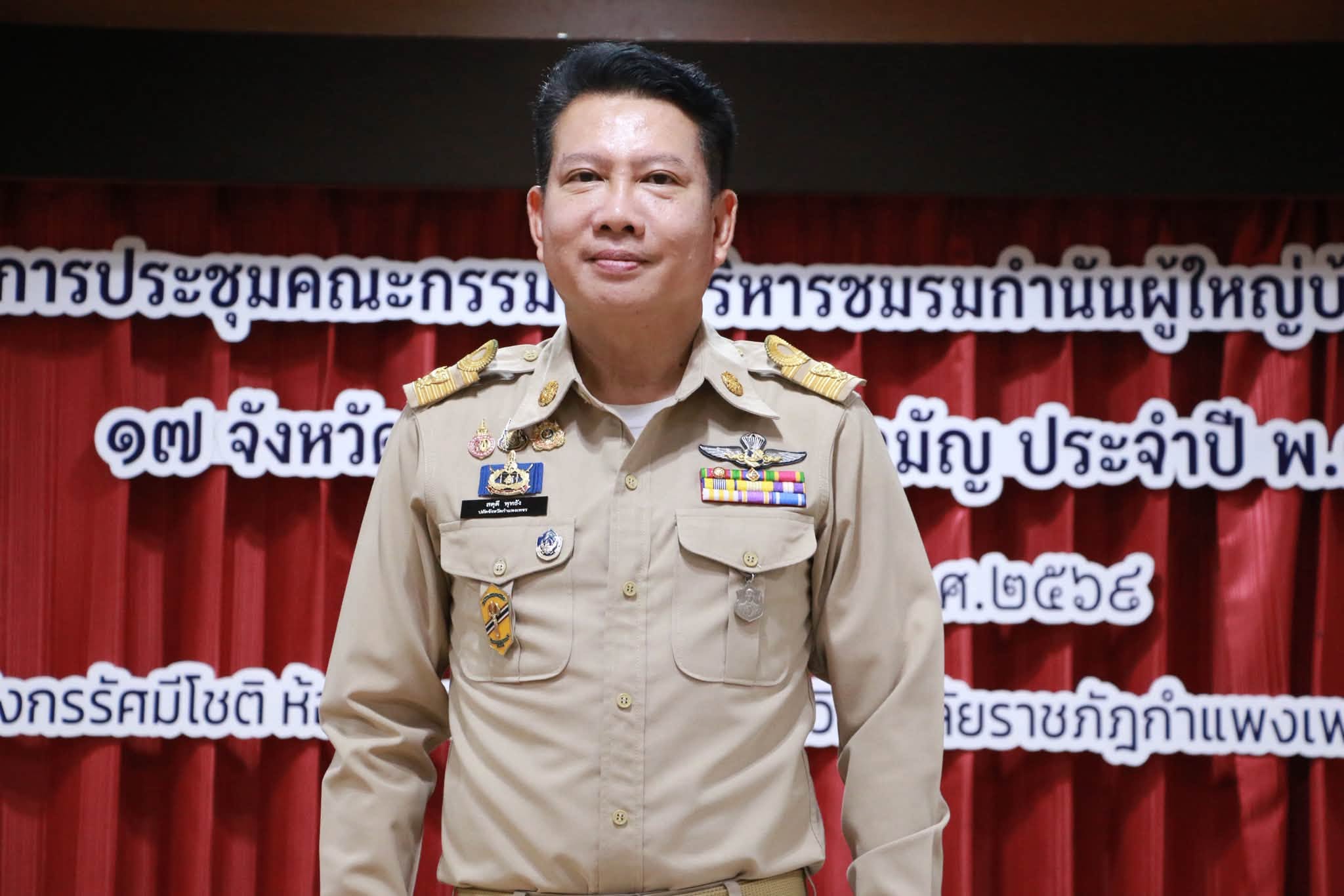 ปลัดจังหวัดกำแพงเพชร เปิดการประชุมคณะกรรมการบริหารชมรมกำนันผู้ใหญ่บ้าน 17 จังหวัดภาคเหนือ สัญจร มุ่งสร้างความร่วมมือ บำบัดทุกข์ บำรุงสุข ให้ประชาชน