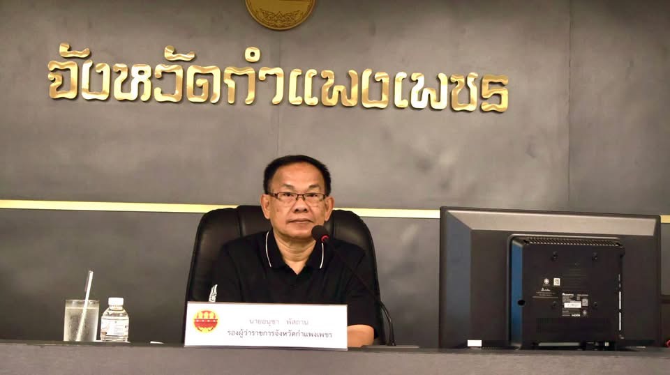 จังหวัดกำแพงเพชรจัดประชุมคณะกรรมการประสานงานขับเคลื่อนและขยายผลโครงการอันเนื่องมาจากพระราชดำริ และหลักปรัชญาของเศรษฐกิจพอเพียง ครั้งที่ 2/2569