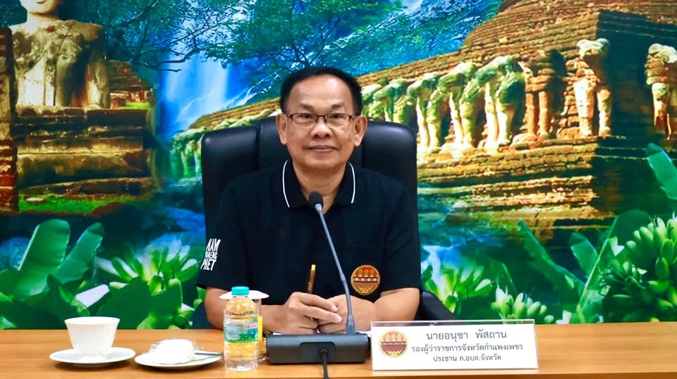 จังหวัดกำแพงเพชร จัดประชุมคณะกรรมการพนักงานส่วนตำบลจังหวัดกำแพงเพชร (ก.อบต.จังหวัด) ครั้งที่ 10/2569  