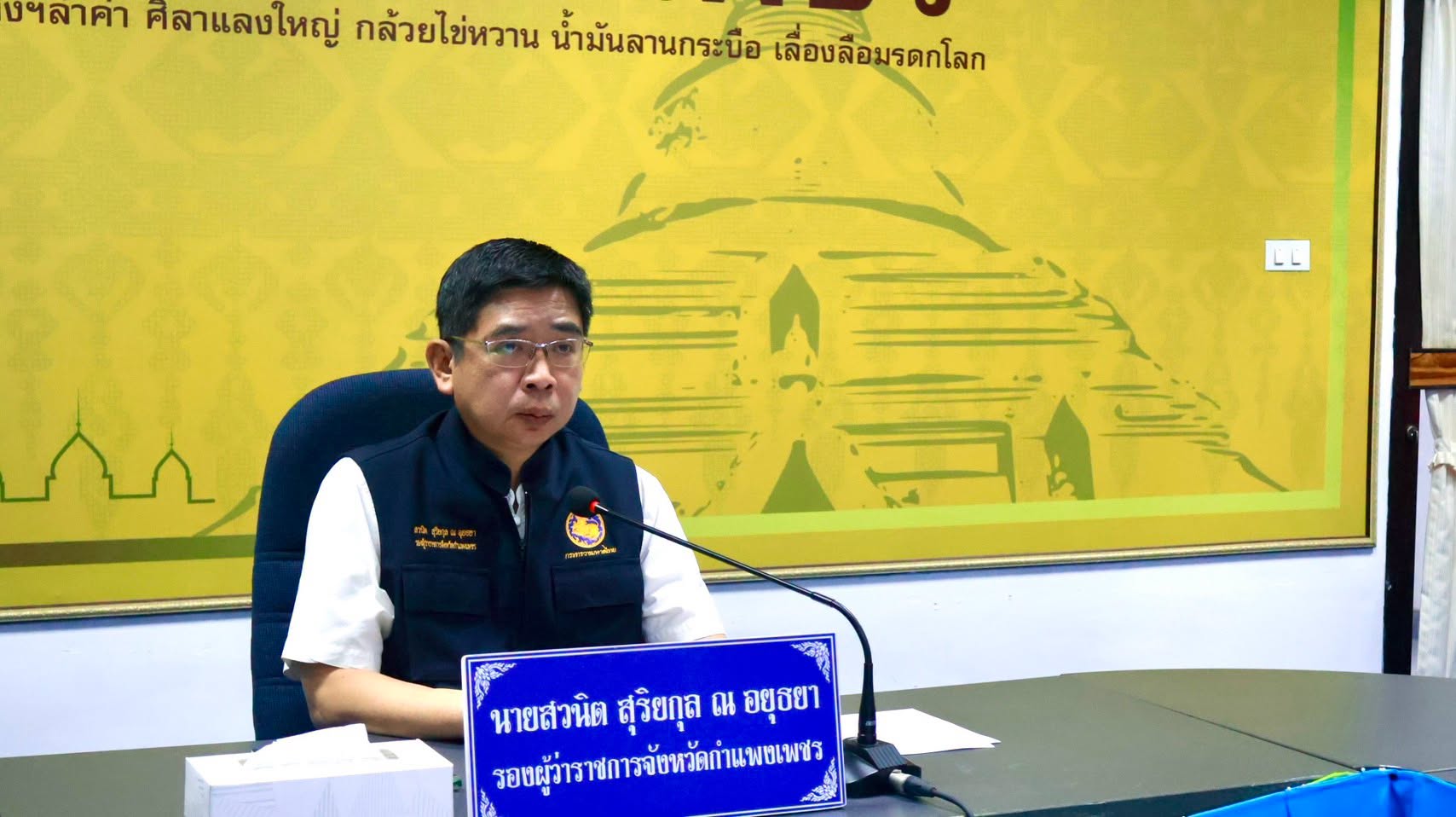 จังหวัดกำแพงเพชรร่วมประชุมชี้แจงโครงการภาครัฐจัดซื้อประกันภัยให้ประชาชน พร้อมรับทราบแนวทางช่วยเหลือผู้ประสบอุทกภัย ปี 2569
