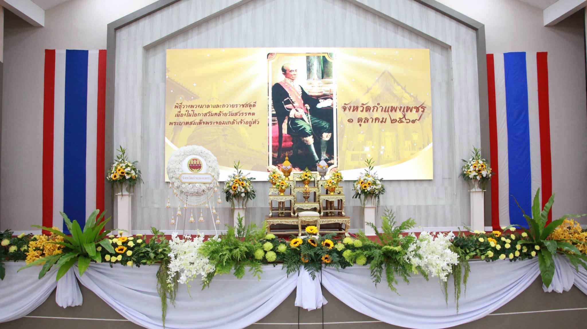 จังหวัดกำแพงเพชรจัดพิธีวางพวงมาลาและถวายราชสดุดีเนื่องใน &ldquo;วันคล้ายวันสวรรคตพระบาทสมเด็จพระจอมเกล้าเจ้าอยู่หัว&rdquo; ประจำปี พ.ศ.2569
