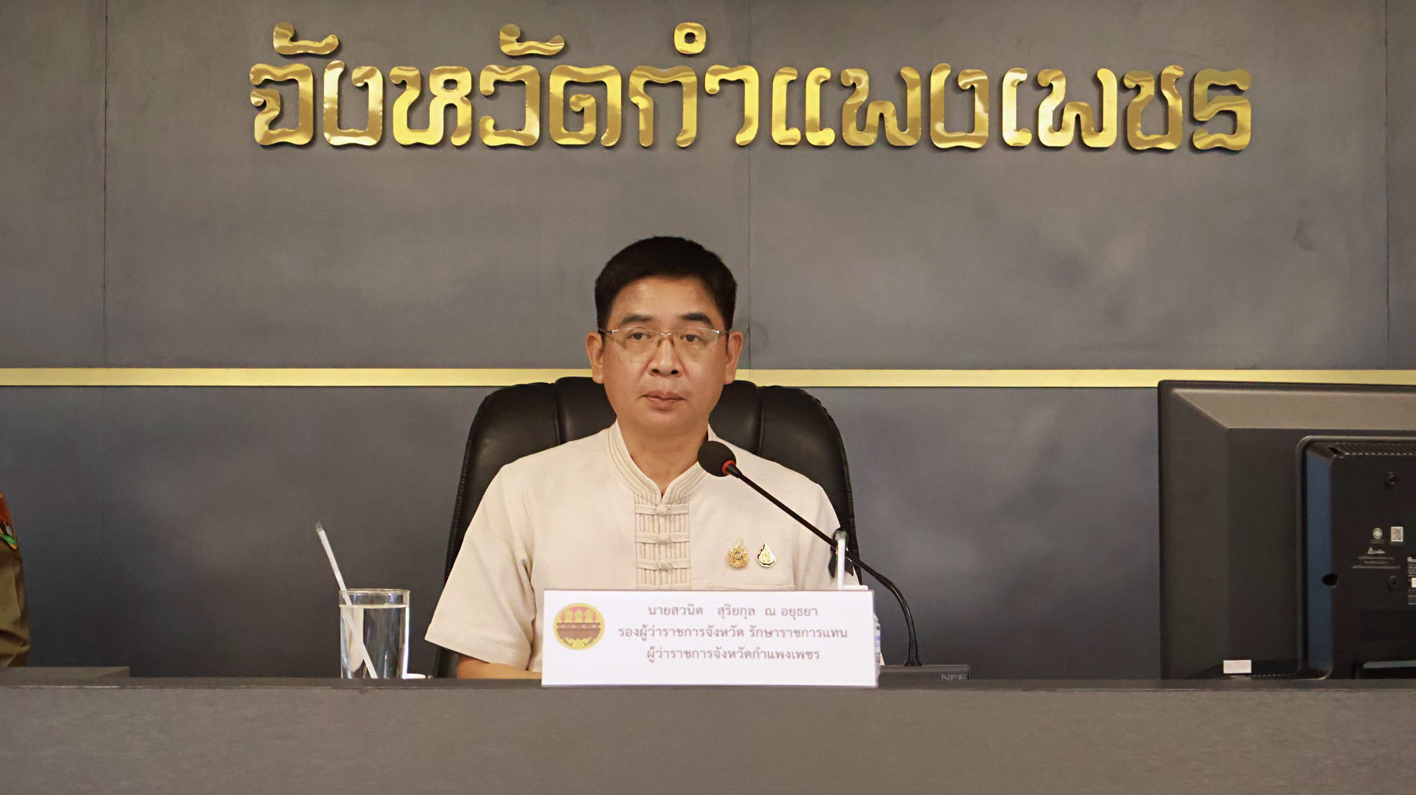 จังหวัดกำแพงเพชร จัดประชุมเตรียมต้อนรับ ศาสตราจารย์ ดร.ยศชนัน วงศ์สวัสดิ์ รองนายกรัฐมนตรี และรัฐมนตรีว่าการกระทรวงการอุดมศึกษา วิทยาศาสตร์วิจัยและนวัตกรรม(อว.)ในโอกาสเดินทางมาเป็นประธานพิธีเปิดงานประเพณี"สารทไทย-กล้วยไข่ และของดีเมืองกำแพง" ประจำปี พ.ศ.2569
