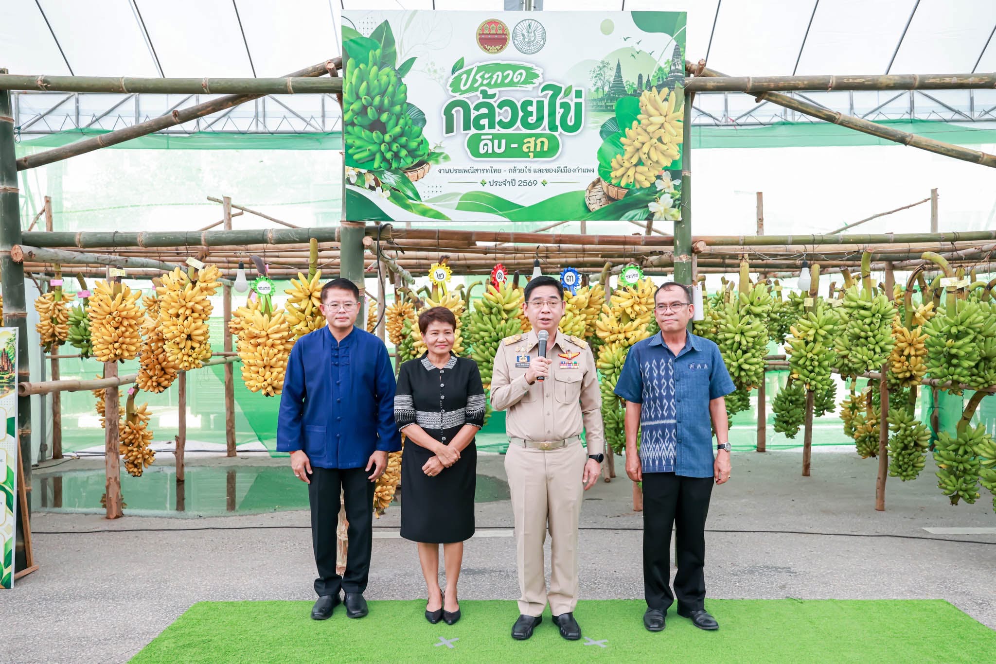 กำแพงเพชร รองผู้ว่าฯ สวนิต เป็นประธานมอบรางวัลการประกวดกล้วยไข่เมืองกำแพงเพชร ปี 2569 บรรยากาศสุดคึกคัก เผยโฉมสุดยอดชาวสวนกล้วยไข่ GI ทั้งสุกและดิบที่คว้ารางวัลชนะเลิศในงานประเพณีสารทไทยกล้วยไข่