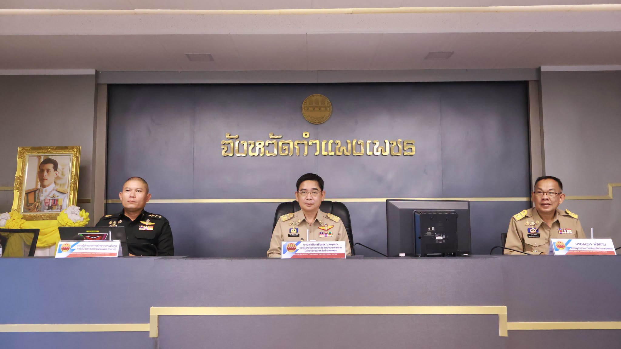 จังหวัดกำแพงเพชร จัดประชุมคณะกรรมการอำนวยการจัดงานพิธีถวายดอกไม้จันทน์งานพระราชพิธีถวายพระเพลิงพระบรมศพ สมเด็จพระนางเจ้าสิริกิติ์ พระบรมราชินีนาถ พระบรมราชชนนีพันปีหลวง จังหวัดกำแพงเพชร ครั้งที่ 1/2569