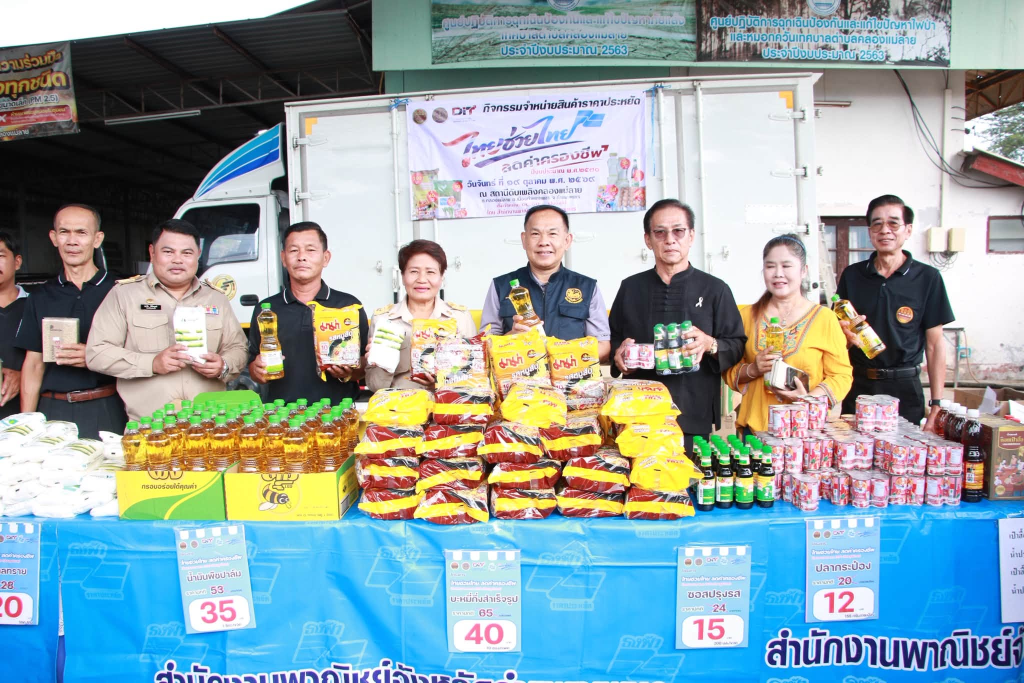 จังหวัดกำแพงเพชรเดินหน้าลดค่าครองชีพ รอง ผวจ. ลงพื้นที่ตรวจเยี่ยมกิจกรรม &ldquo;ไทยช่วยไทย&rdquo; ขนสินค้าจำเป็นขายถูกกว่าท้องตลาด 20&ndash;40% บรรเทาทุกข์ประชาชน-ผู้ประสบอุทกภัย