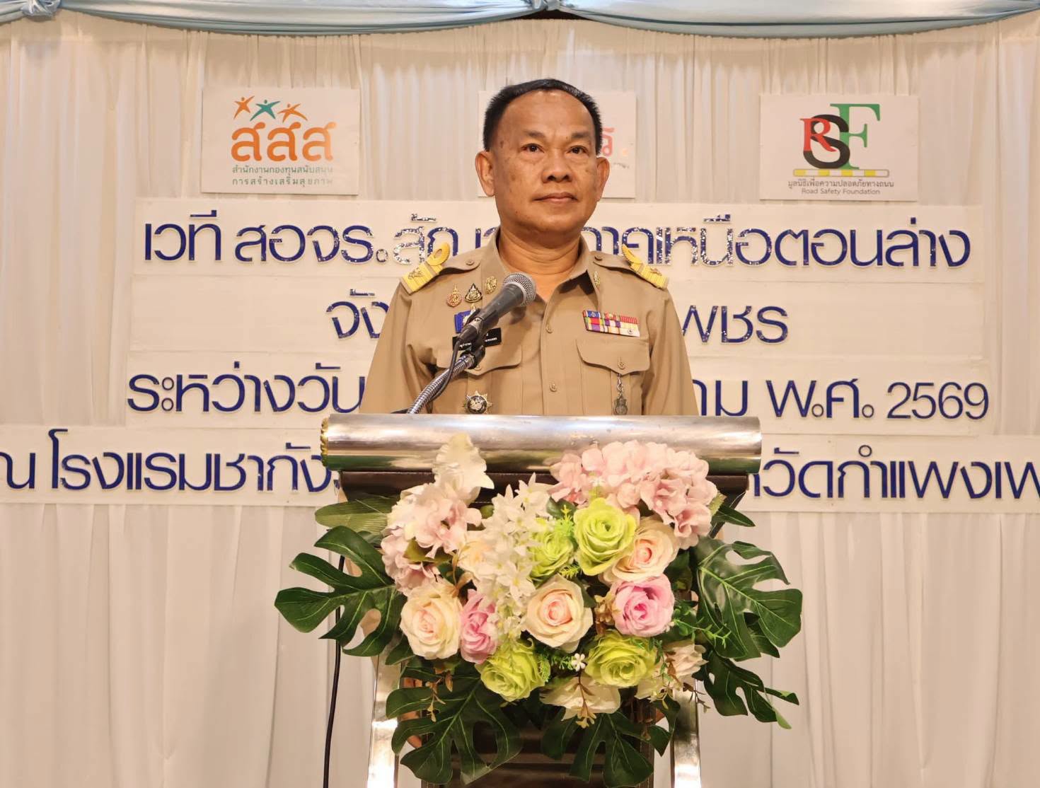 รองผู้ว่าราชการจังหวัดกำแพงเพชร เปิดโครงการ &ldquo;สอจร.สัญจร ภาคเหนือตอนล่าง จังหวัดกำแพงเพชร&rdquo;